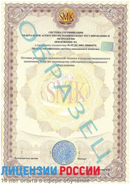 Образец сертификата соответствия (приложение) Прокопьевск Сертификат ISO 13485